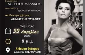 Δήμος Ελασσόνας: Μεγάλη συναυλία με τη Νίνα Λοτσάρη για τα 60 χρόνια της Φιλαρμονικής